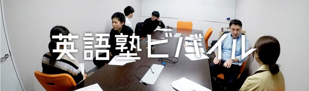 iae留学ネットは海外に挑戦する学生を応援します！英語塾ビバイル