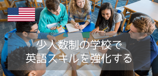 【アメリカ語学留学におすすめ！】語学学校コンバース (CISL) の超少人数クラスで効率的な英語学習を！