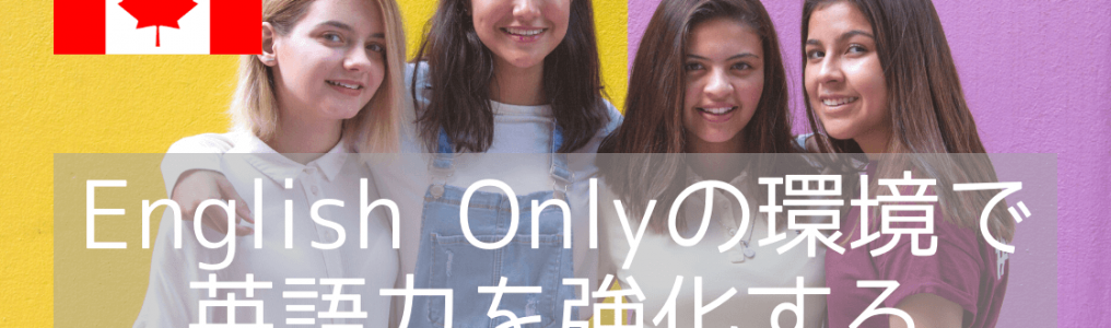 【語学留学】中・高校生の夏休み留学におすすめの語学プログラム「ILSC ジュニアキャンプ」