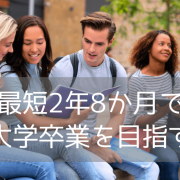 クイーンズランド工科大学（QUT）Diplomaコースのご紹介