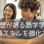 語学学校Browns English Language Schoolをオススメする5つのポイント