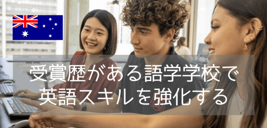 語学学校Browns English Language Schoolをオススメする5つのポイント