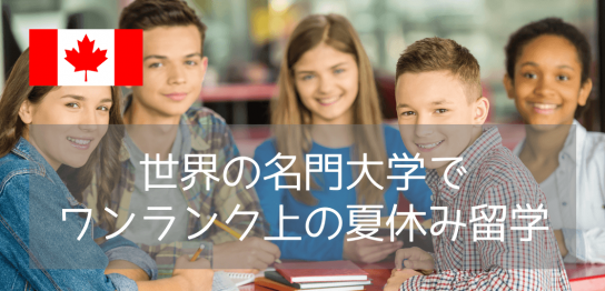 【夏休み留学！】ブリティッシュコロンビア大学での2025年サマープログラムのご紹介