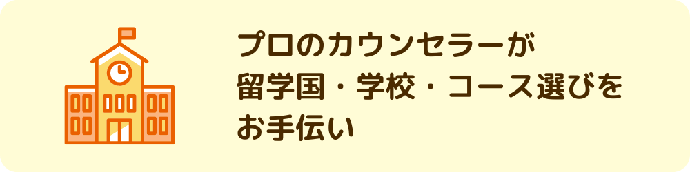 iae留学ネットのサポート内容