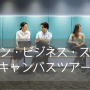 【最新情報】Kaplan Business School Sydney校 キャンパス訪問レポート！